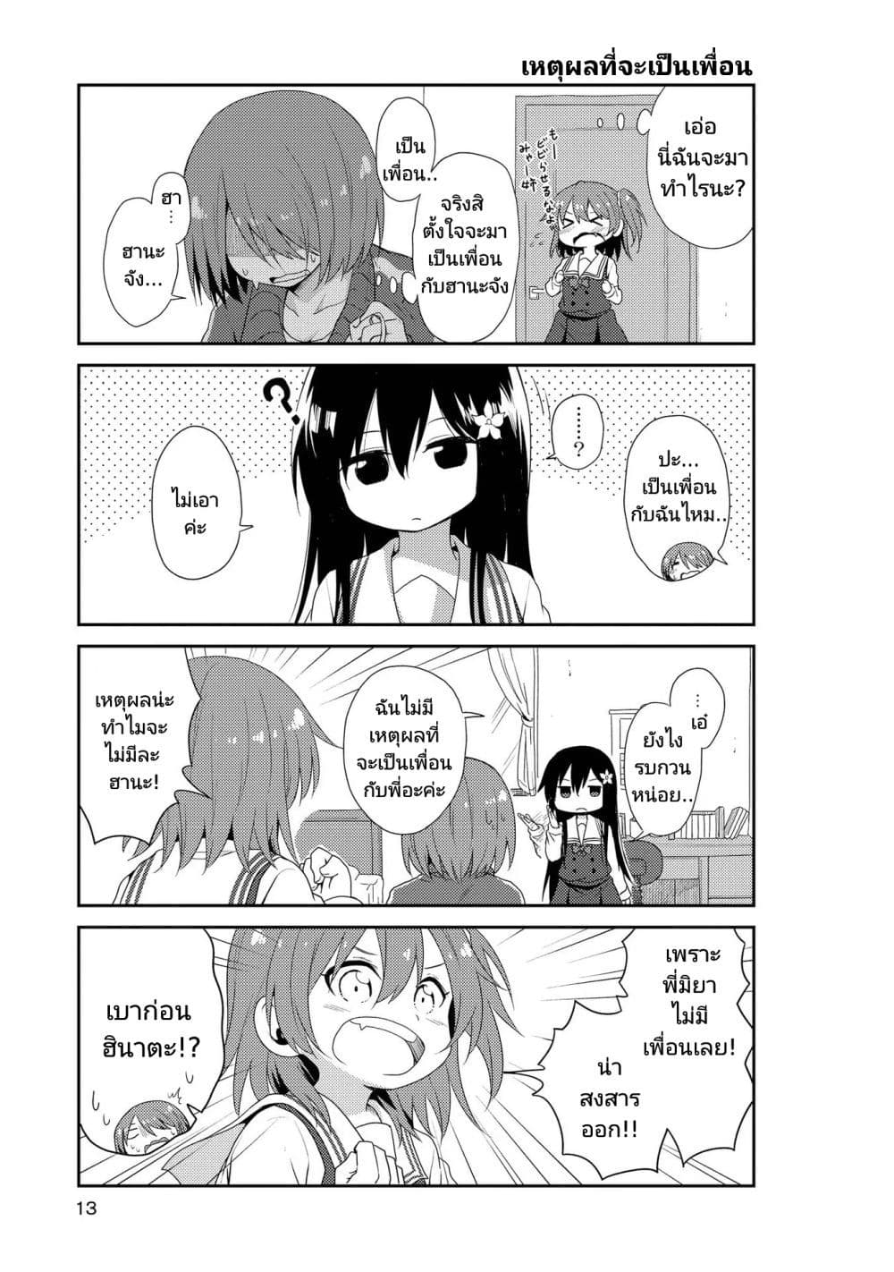 Watashi ni Tenshi ga Maiorita! 1-1