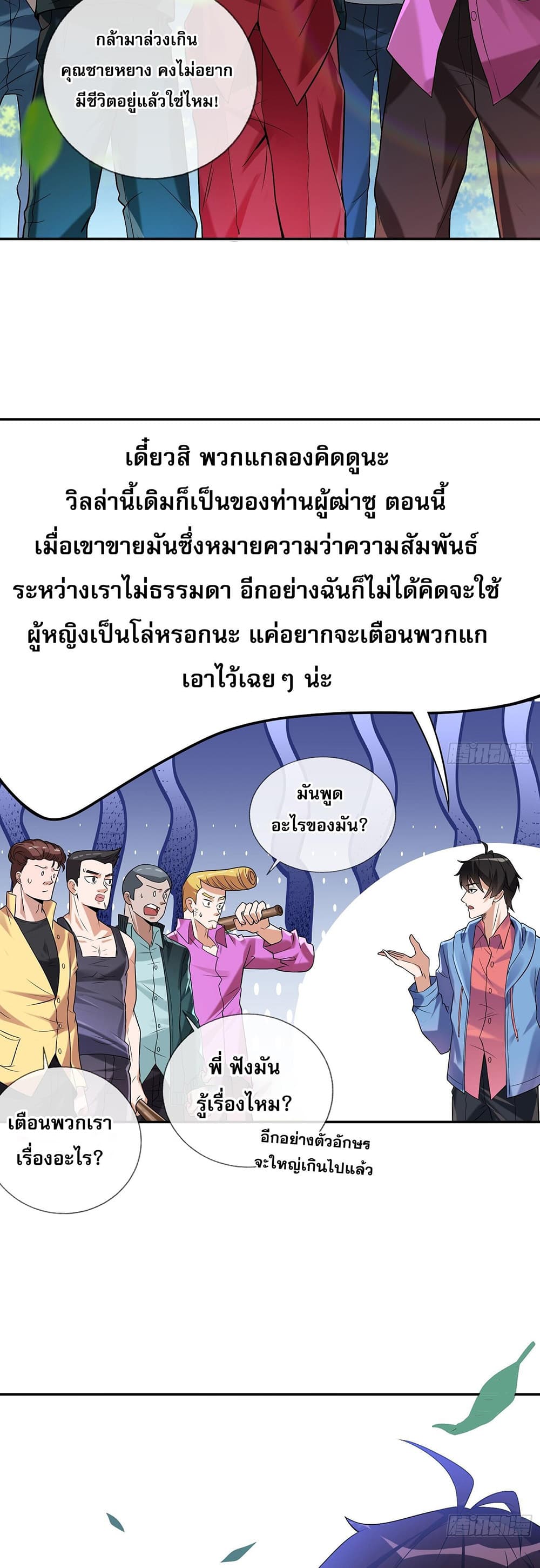 My Wife Is Rich and Beautiful แฟนของผมทั้งสวยและรวยมาก 3-3