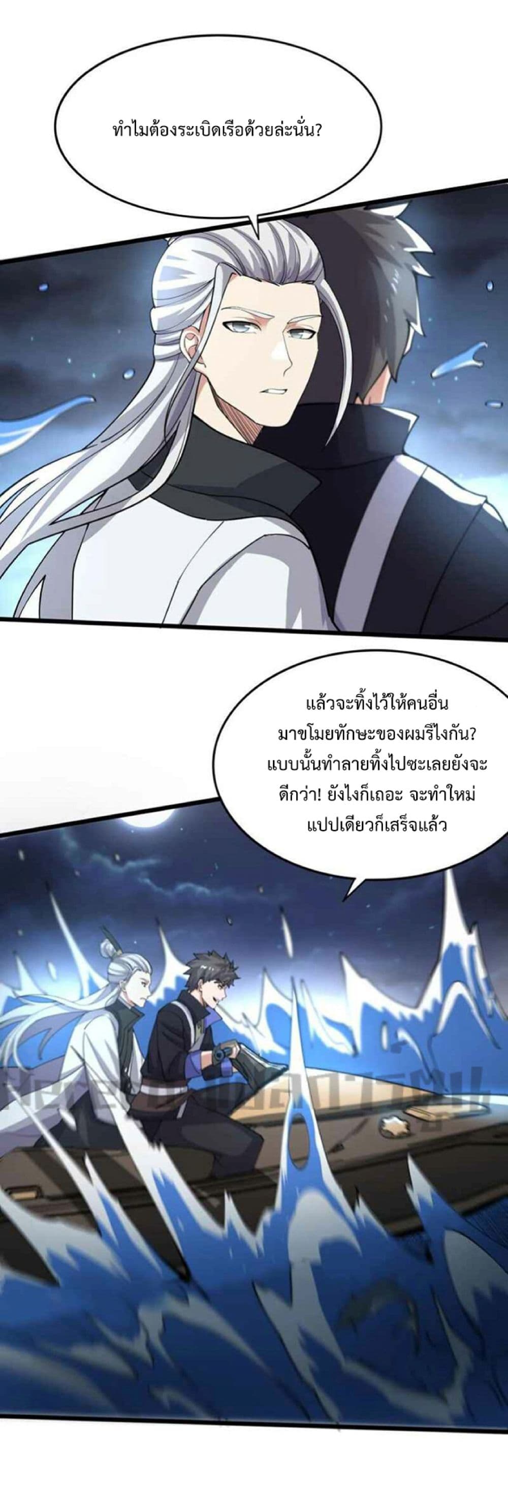 Super Warrior in Another World ทหารเซียนไปหาเมียที่ต่างโลก 251-251