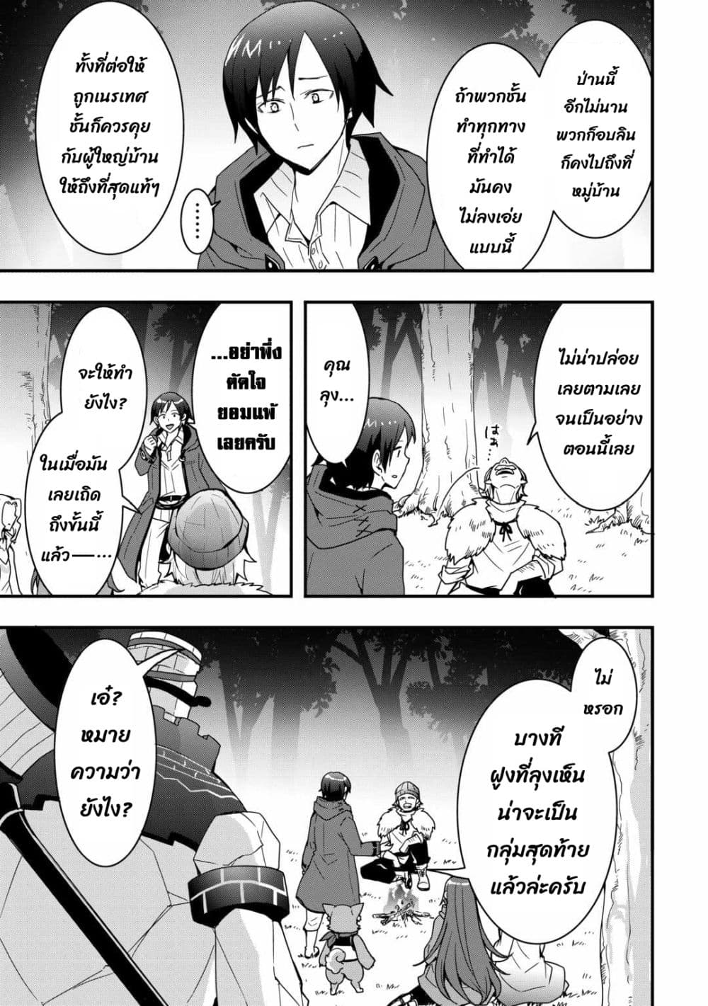 I will Live Freely in Another World with Equipment Manufacturing Cheat แค่อยากอยู่อย่างสบายๆ ที่ต่างโลกด้วยเวทย์คราฟของสุดโกงก็เท่านั้น 25.2-25.2