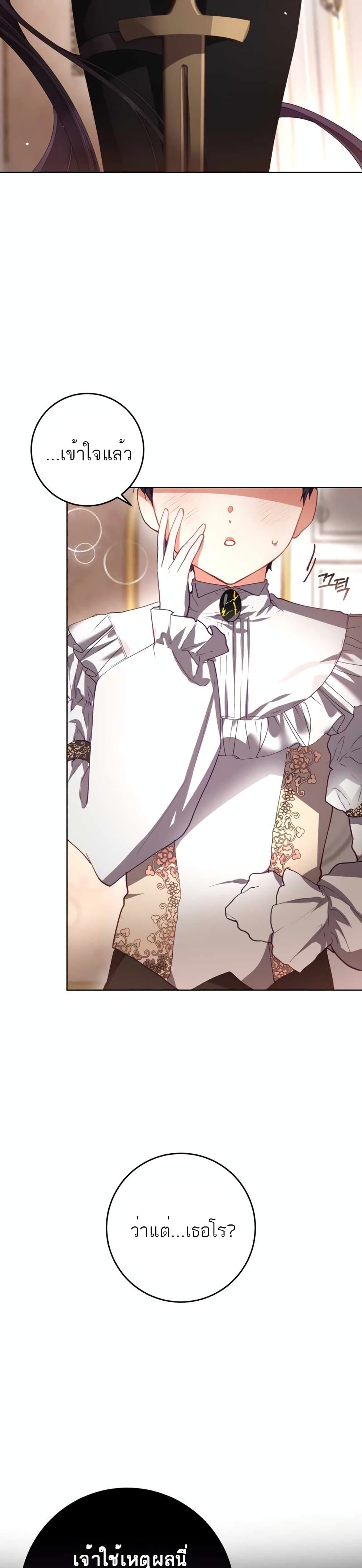 Second Life of a Trash Princess 7-7
