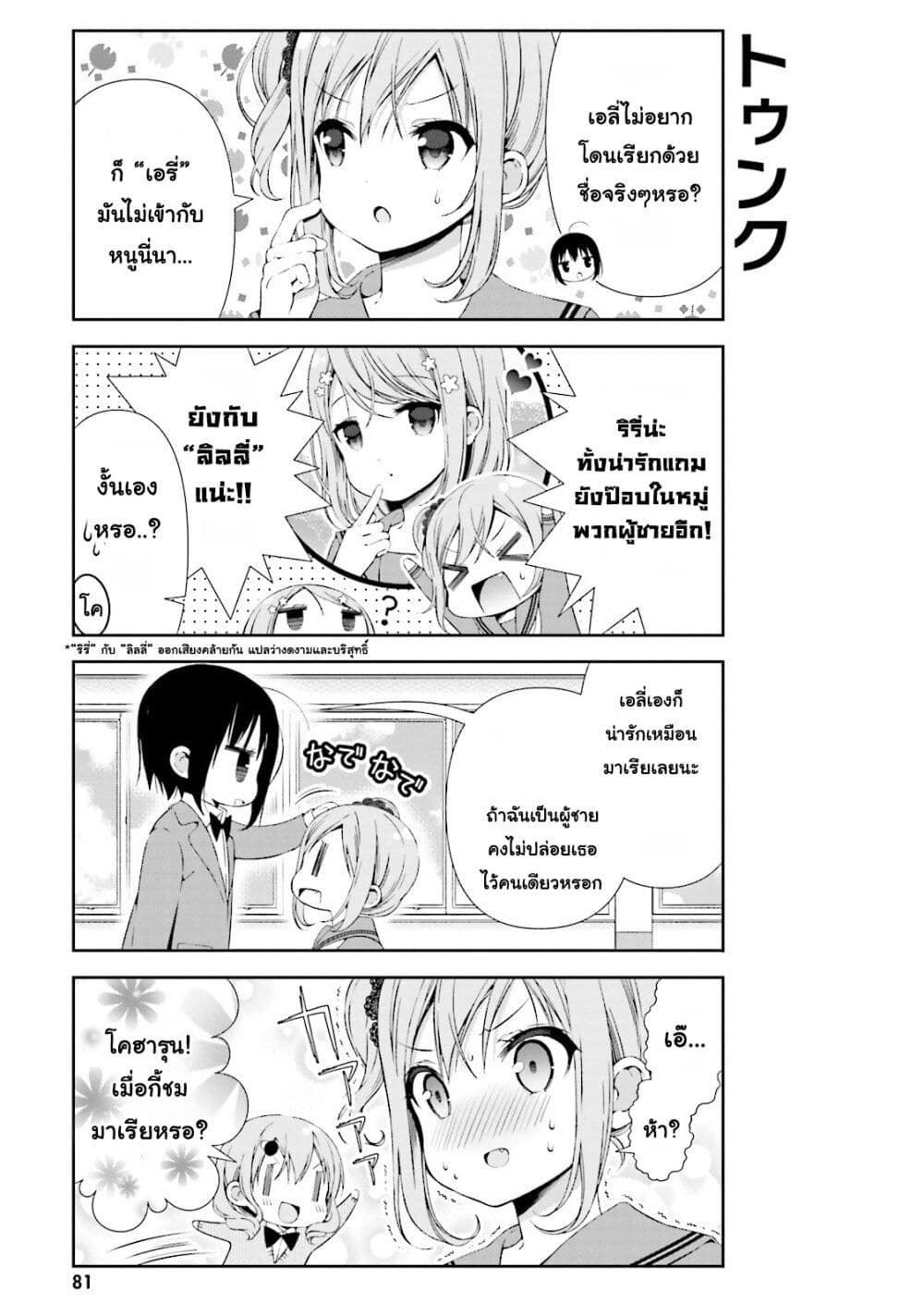 Watashi no Tomodachi ga Sekaiichi Kawaii 9-9