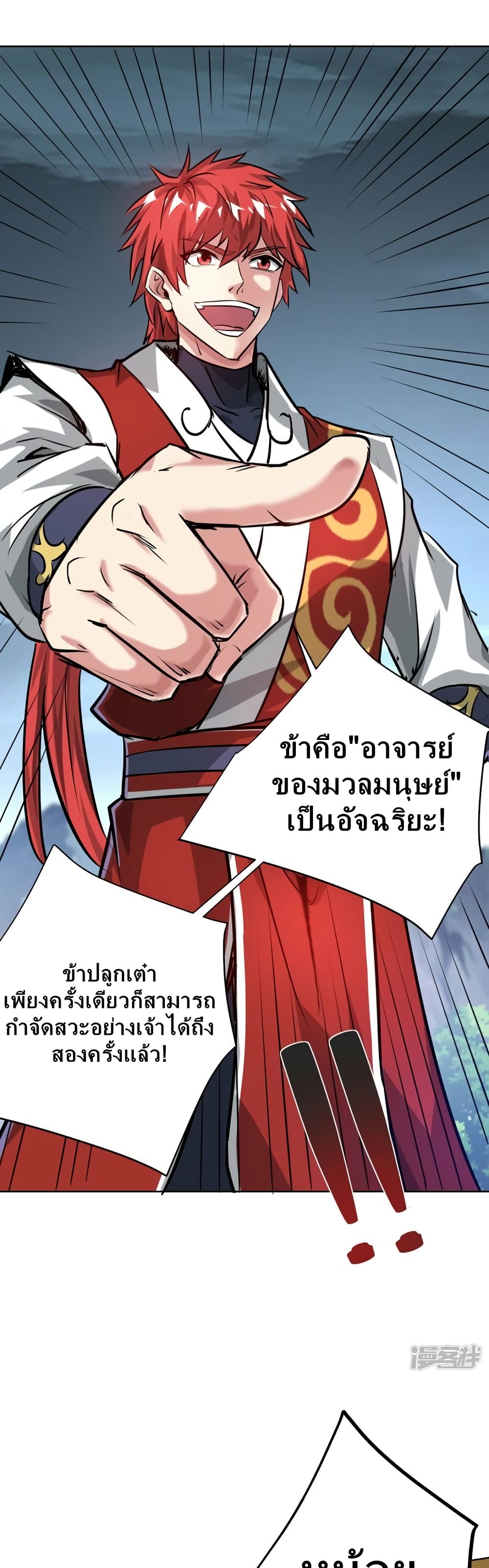Eternal First Son-in-law 253-253
