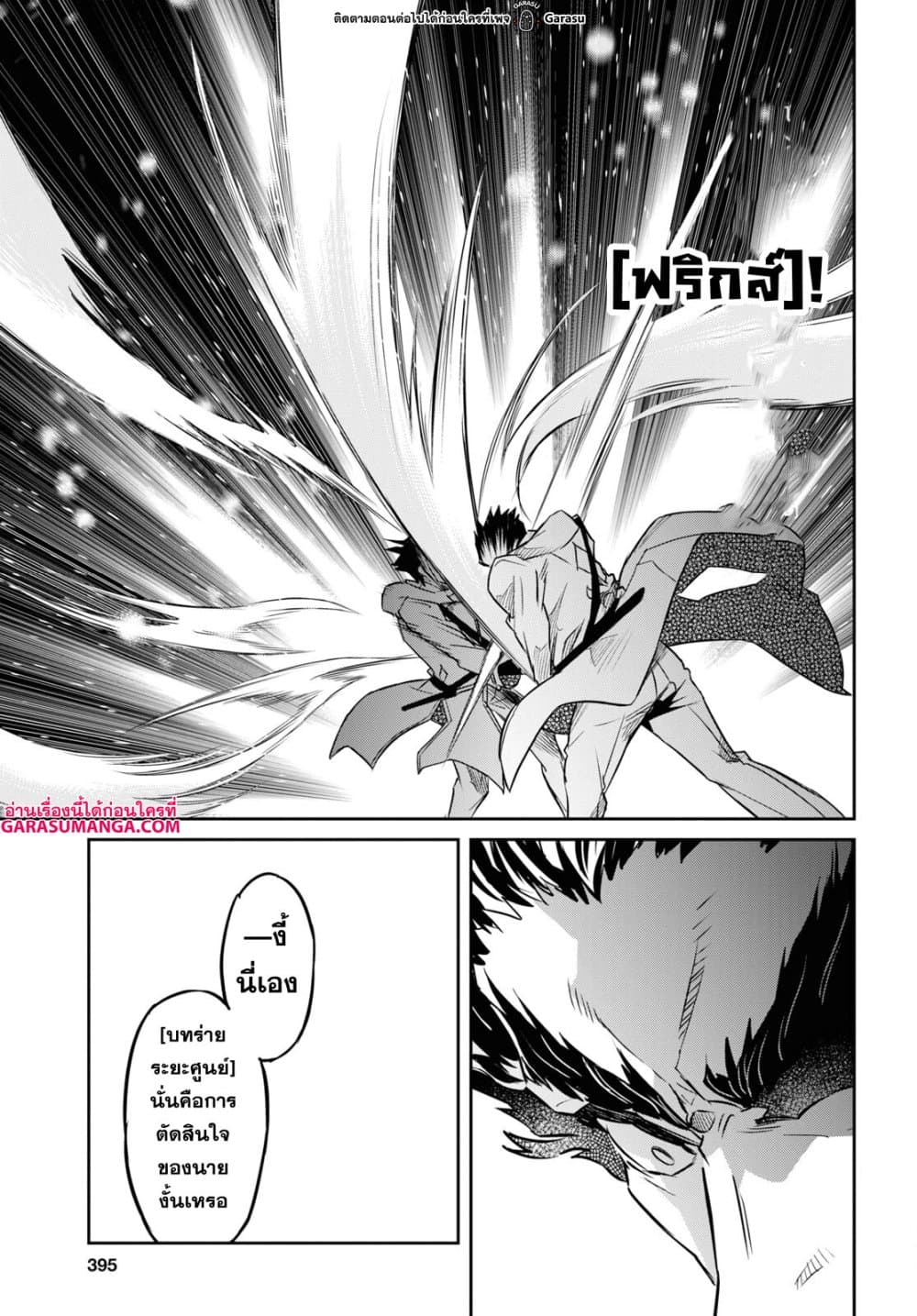Nanatsu no Maken ga Shihai suru 29-29