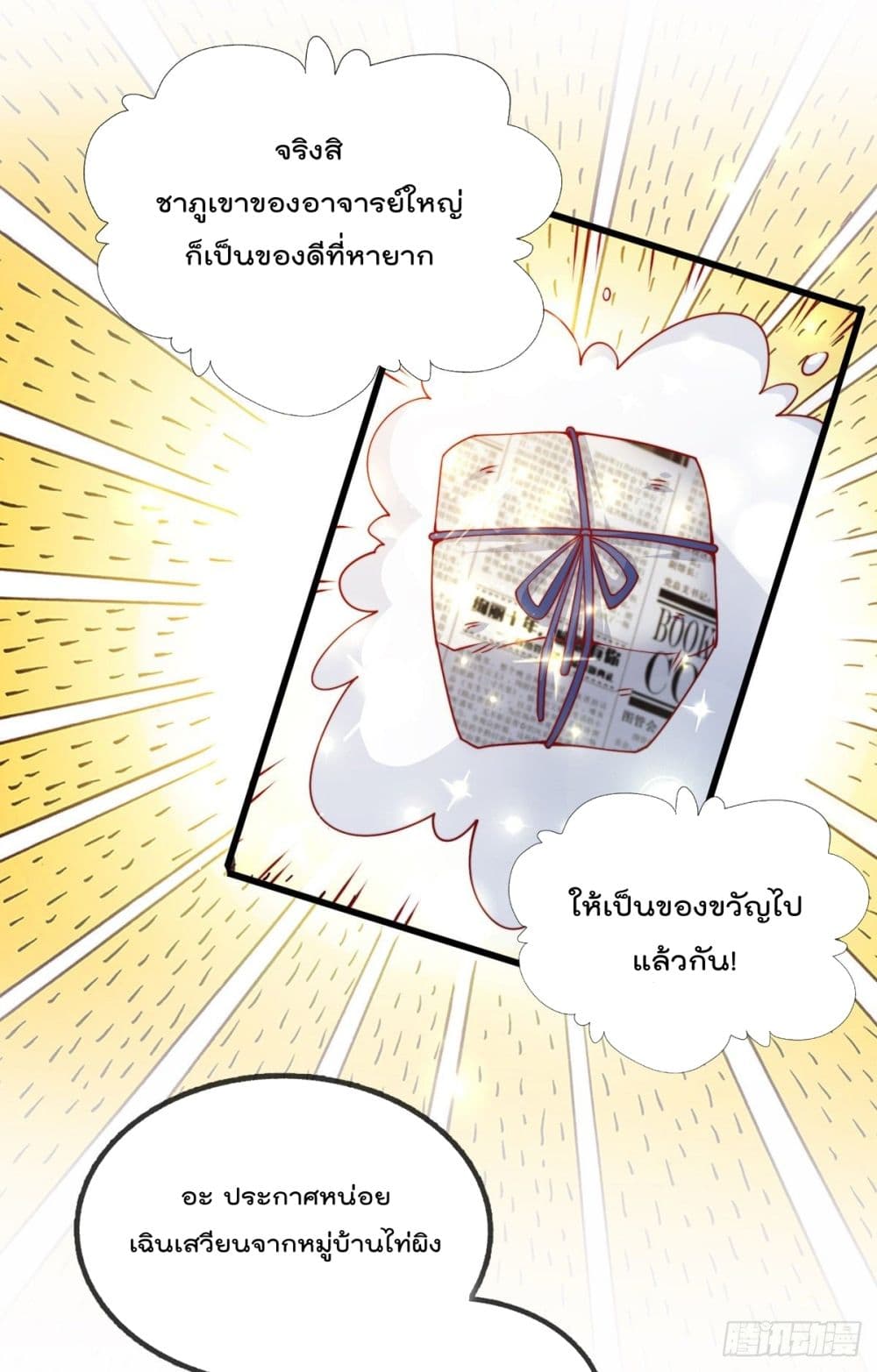 The Nine Master Told Me Not To Be A Coward 3-3