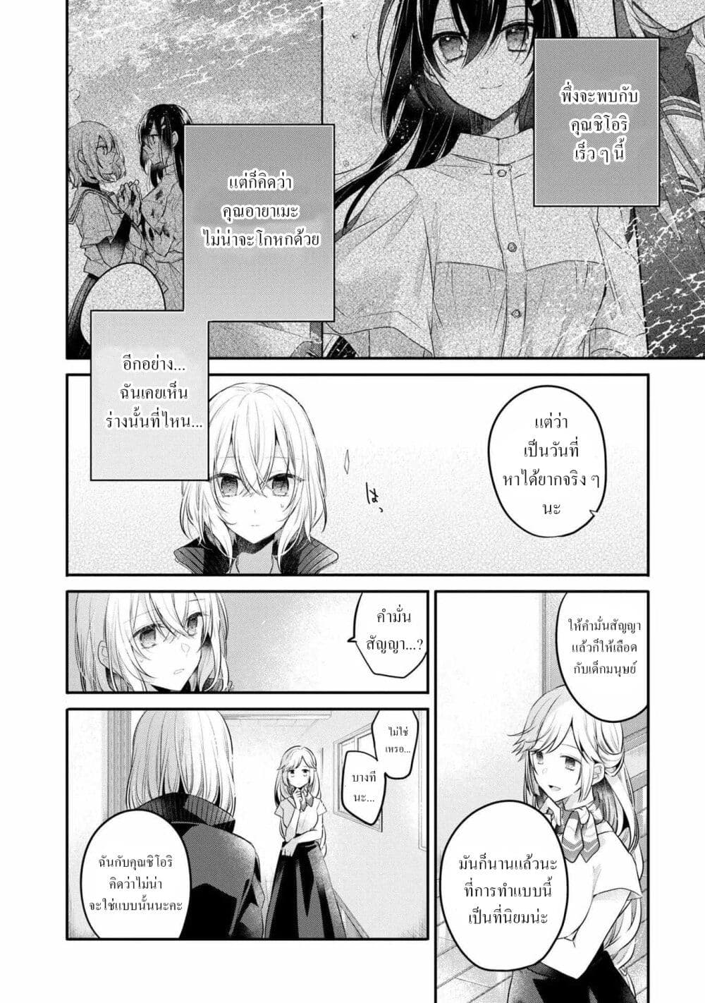 Watashi o Tabetai Hitodenashi 19-จุดเริ่มต้นของรอยร้าว