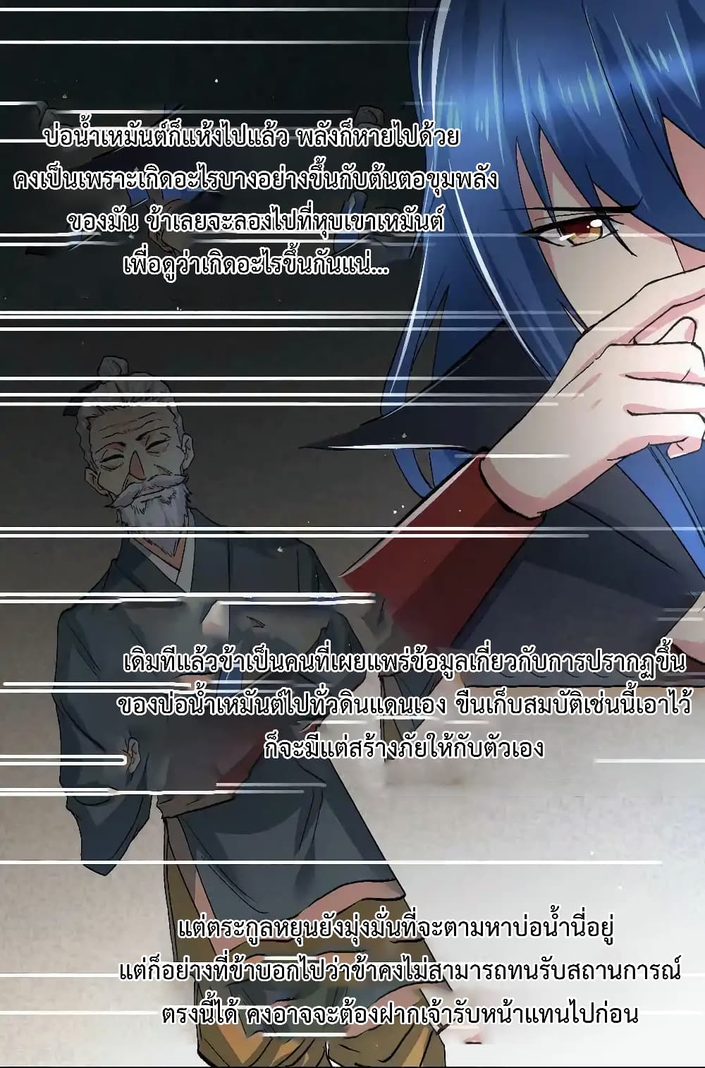Immortal Husband on The Earth เซียนร้อยรักเขยนี้ขอบ่มเซียนให้พ่อตา 83-83