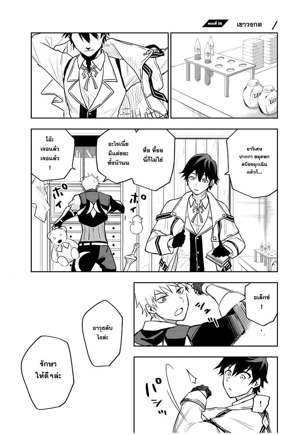 Mikata ga Yowa Sugite Hojo Mahou ni Toushite ita Kyuutei Mahou shi, Tsuihou Sarete Saikyou wo Mezasu 28-28