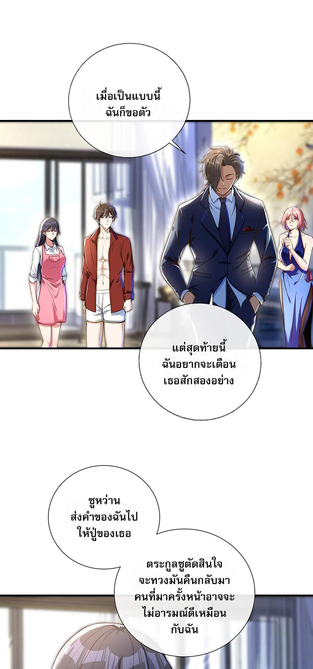 My Wife Is Rich and Beautiful แฟนของผมทั้งสวยและรวยมาก 24-24