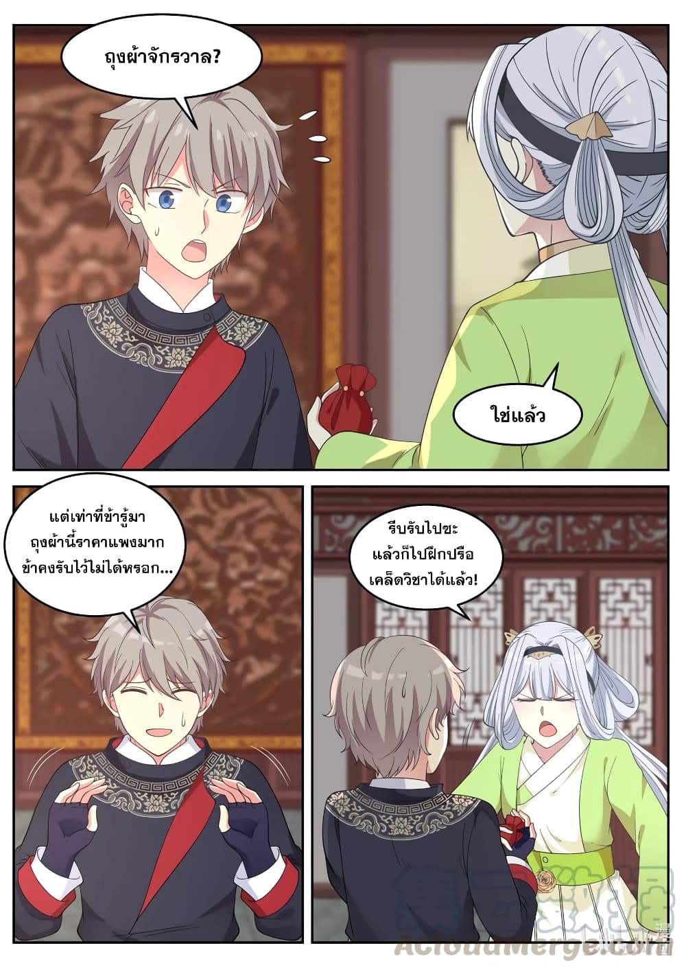 Martial God Asura 49-เคล็ดวิชาพลังจิต