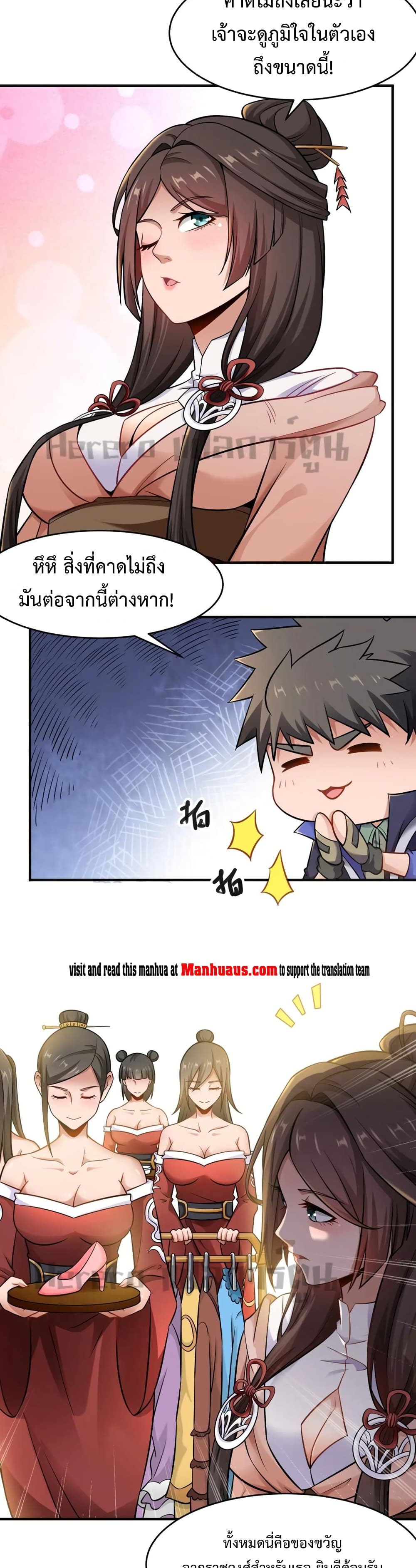 Super Warrior in Another World ทหารเซียนไปหาเมียที่ต่างโลก 173-173