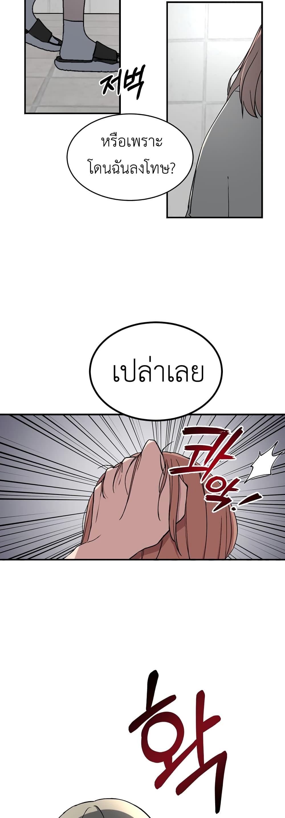 No Turning Back, Choi Hayoung 3-3