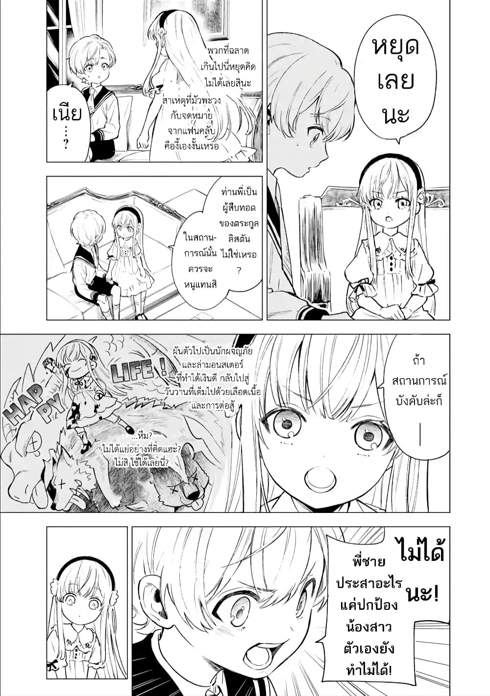 Kyouran Reijou Nia Liston - Byoujaku Reijou ni Tensei shita Kamigoroshi no Bujin no Karei Naru Musouroku 2.1-2.1