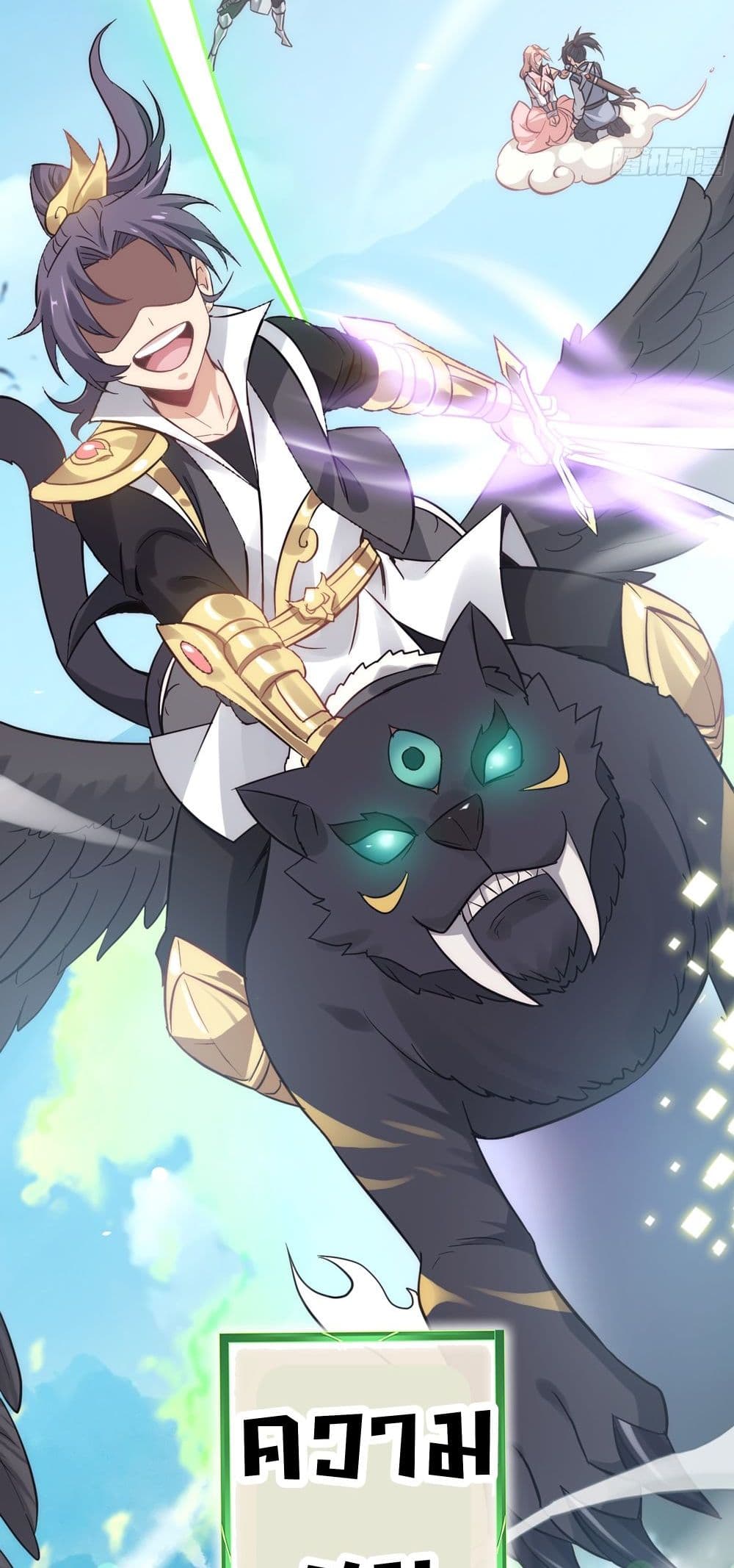 Immortal Cultivation is Just Like This ชีวิตนี้ขอฝึกเป็นเซียนให้ฟ้าเห็น 1-1