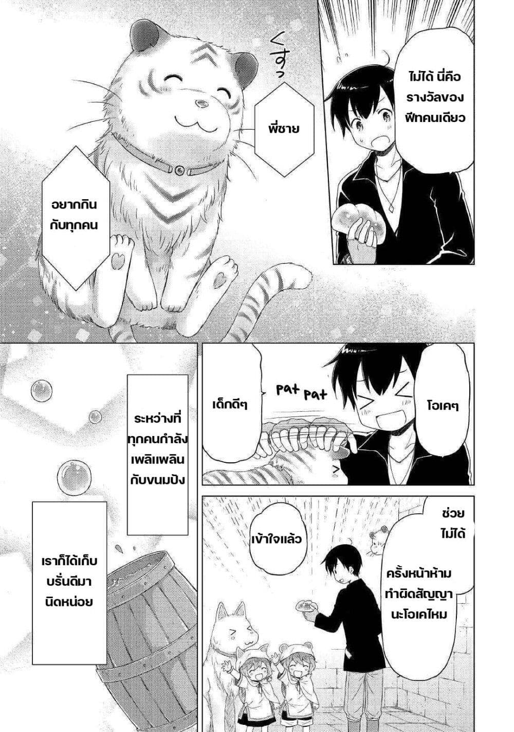 Isekai Yururi Kikou 40-เจอกันอีกครั้ง