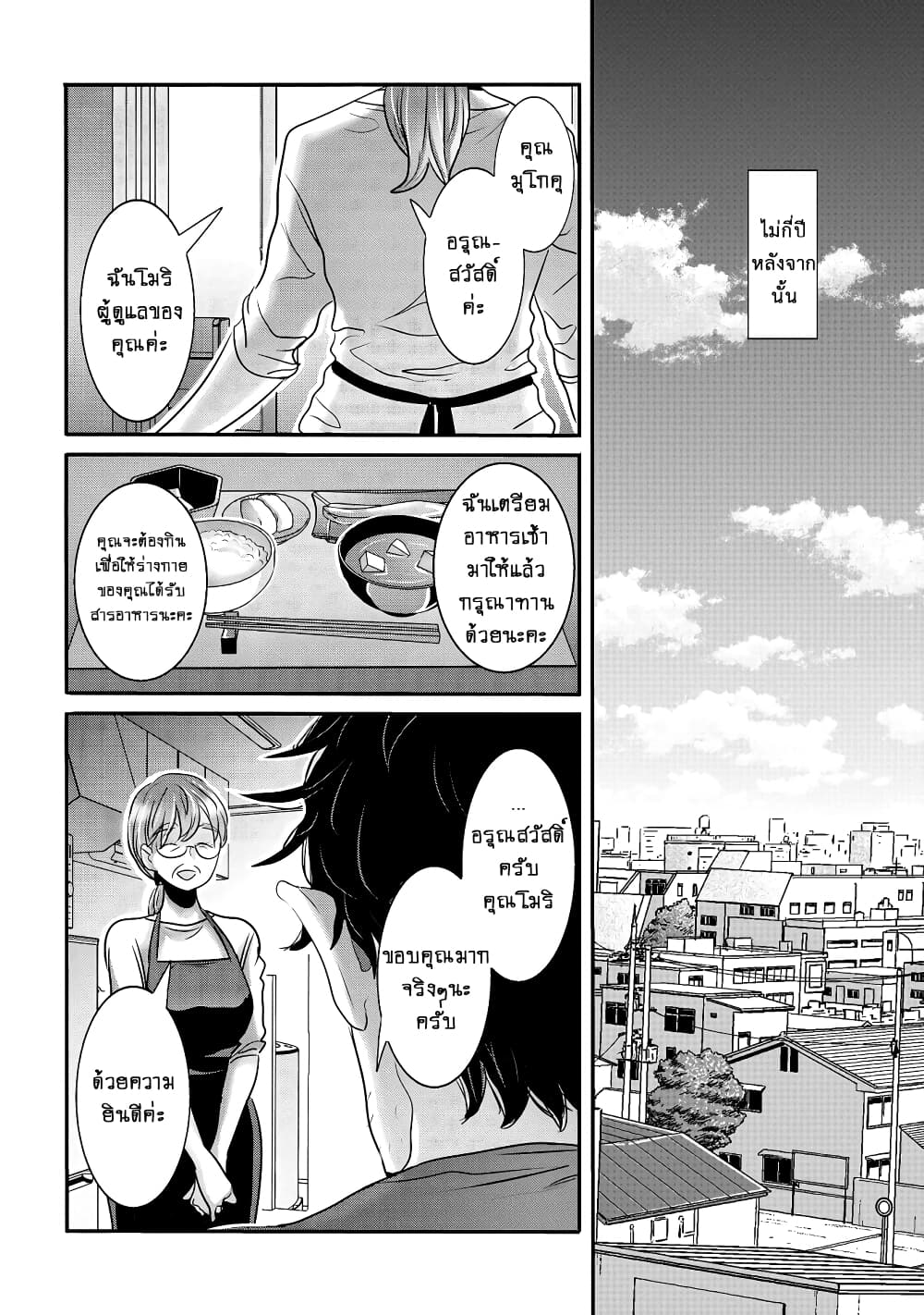 Joshikousei to Seishokushasan นักเรียนสาวซ่าปะทะอาจารย์ 27-27