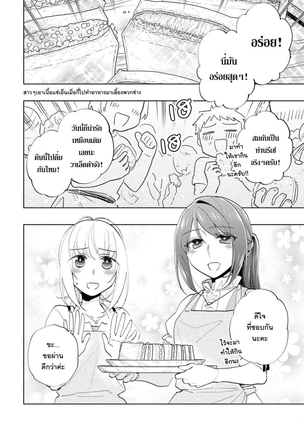 Takarakuji de 40-oku Atattandakedo Isekai ni Ijuu Suru ถูกหวย 4 พันล้านเลยเอาไปเปย์สาวในต่างโลก 61-อยากให้เป็นแบบนี้ตลอดไป