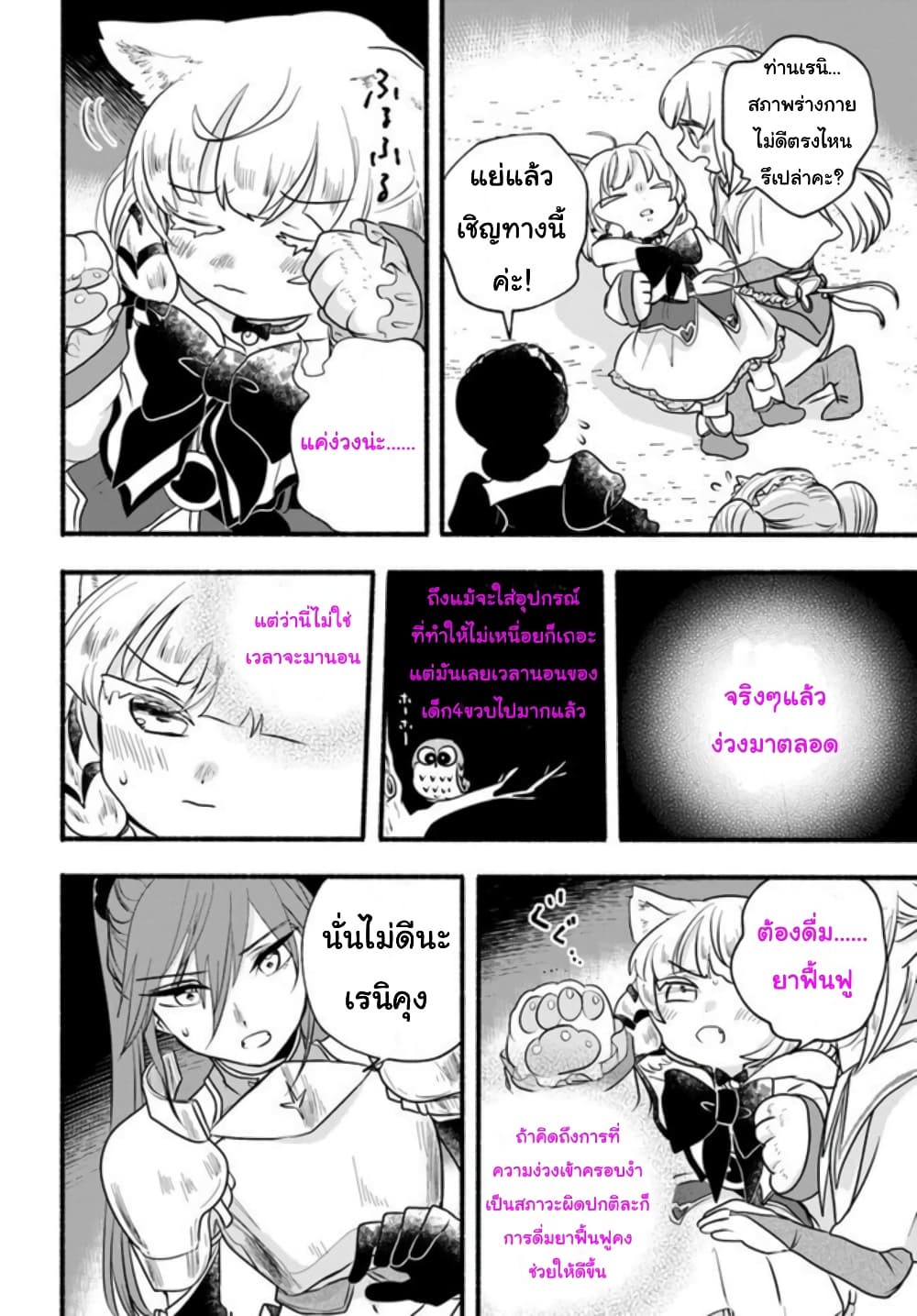Honobono Isekai Tensei Days ~ Level Max, Item Mochi Goshi! Watashi wa Saikyou Youjo desu~ ยัยหนูช่องเต็ม 20-20