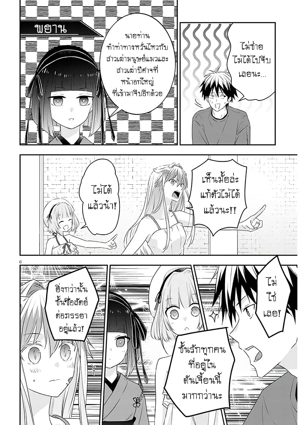 Maou ni Natta node, Dungeon Tsukutte Jingai Musume to Honobono suru จู่ๆก็ได้เป็นจอมมารแล้วไปสร้างดันเจี้ยนกับสาวที่ต่างโลก 69-69