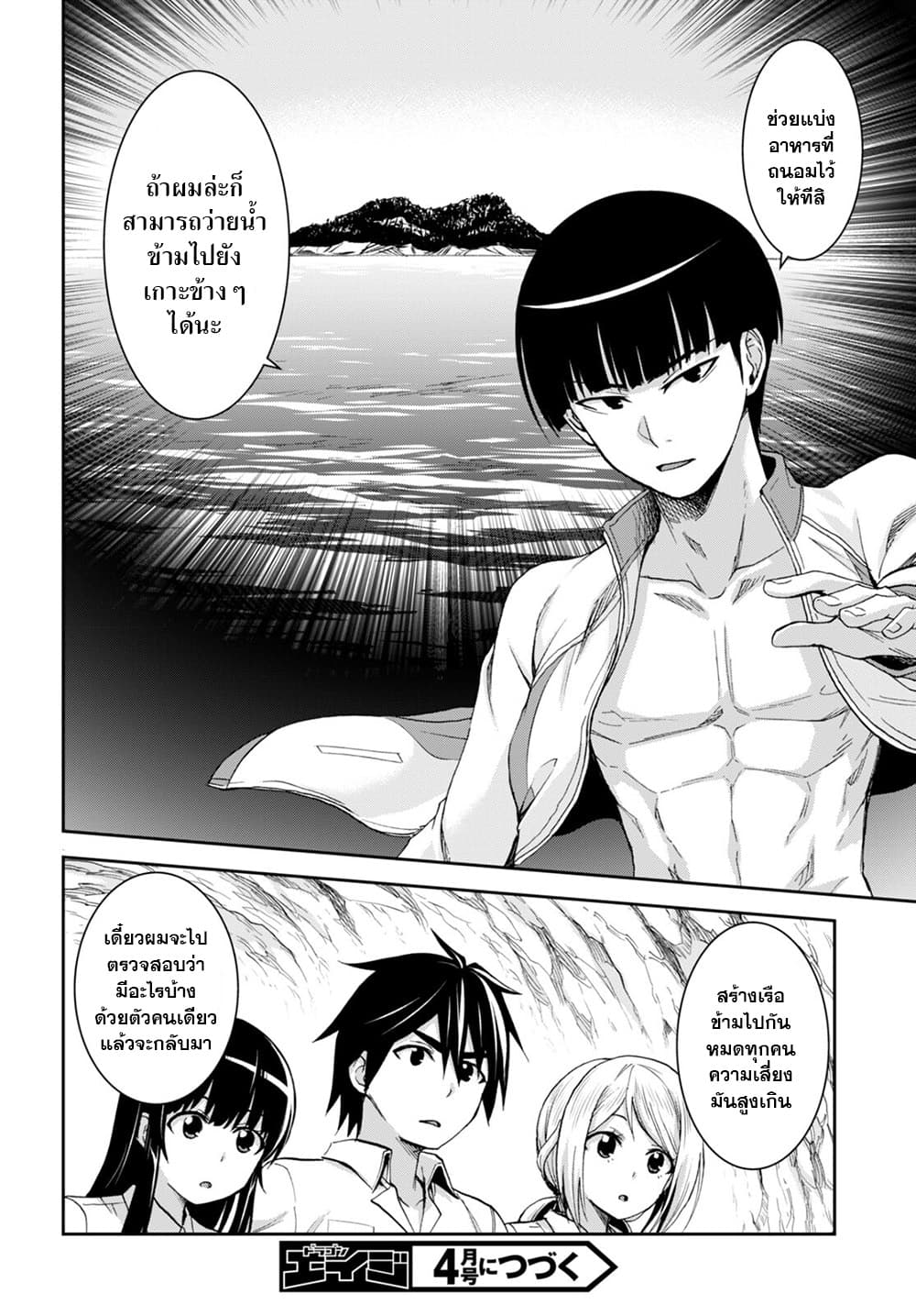 Isekai Yurutto Survival Seikatsu: Gakkou no Minna to Isekai no Mujintou ni Tenishitakedo Ore Dake Rakushou desu 16-16