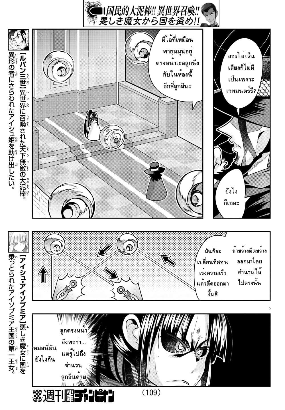 Lupin Sansei Isekai no Himegimi 32-คมมีดร่ายรำกลางสายลม, ดีดไปเลย 357 แม็กนั่ม (2)