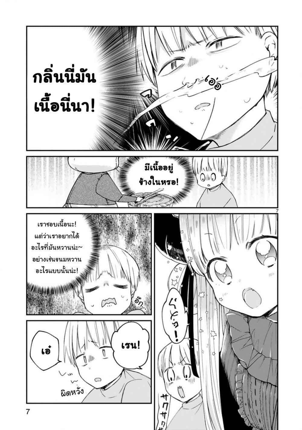 Maou-sama ni Shoukan sa Retakedo Kotoba ga Tsuujinai 7-มันต่างจากที่เราคิดไว้แหะ