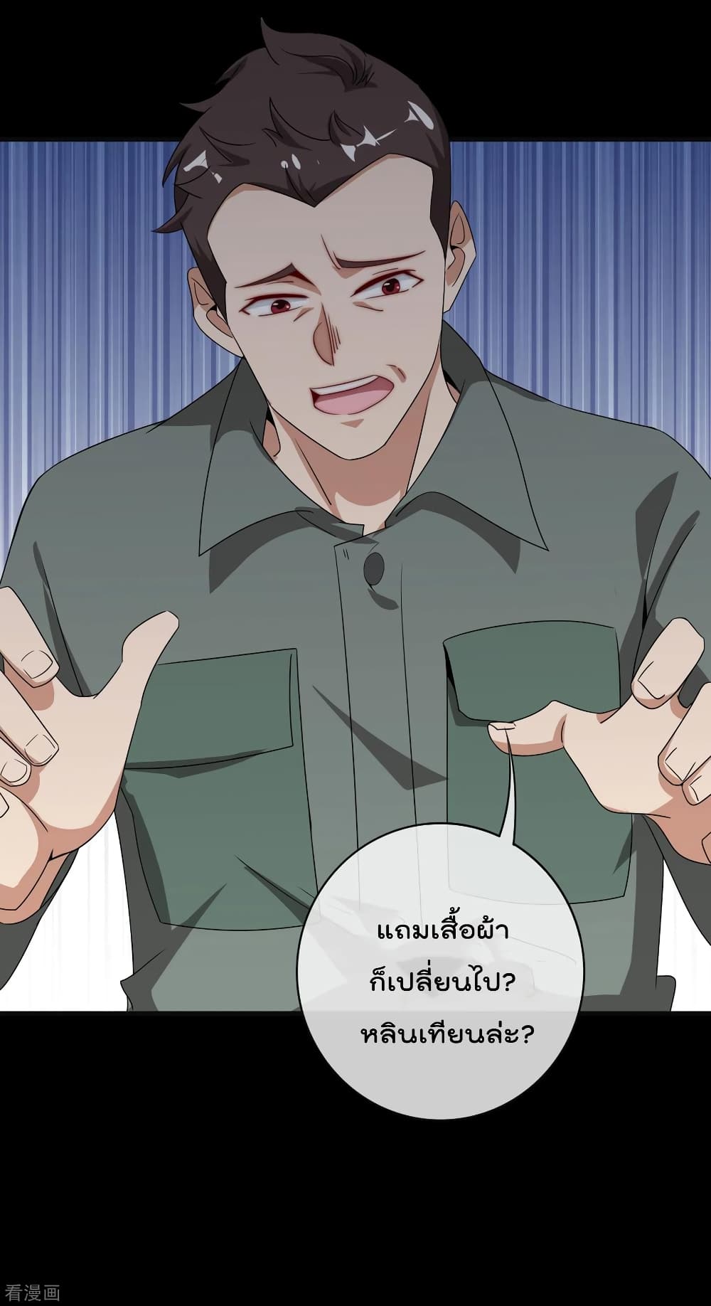 I am The Richest  in The World ข้านี่แหละจะรวยที่สุดในโลก! 224-224