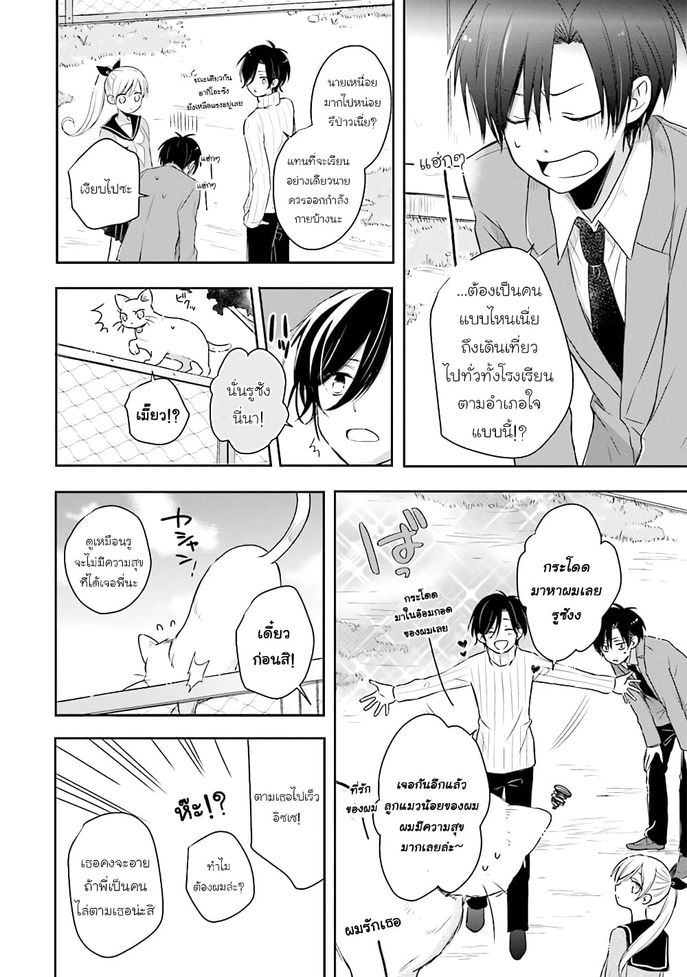 Kono Koi wa Fukami-kun no Plan ni wa Nai 20-20