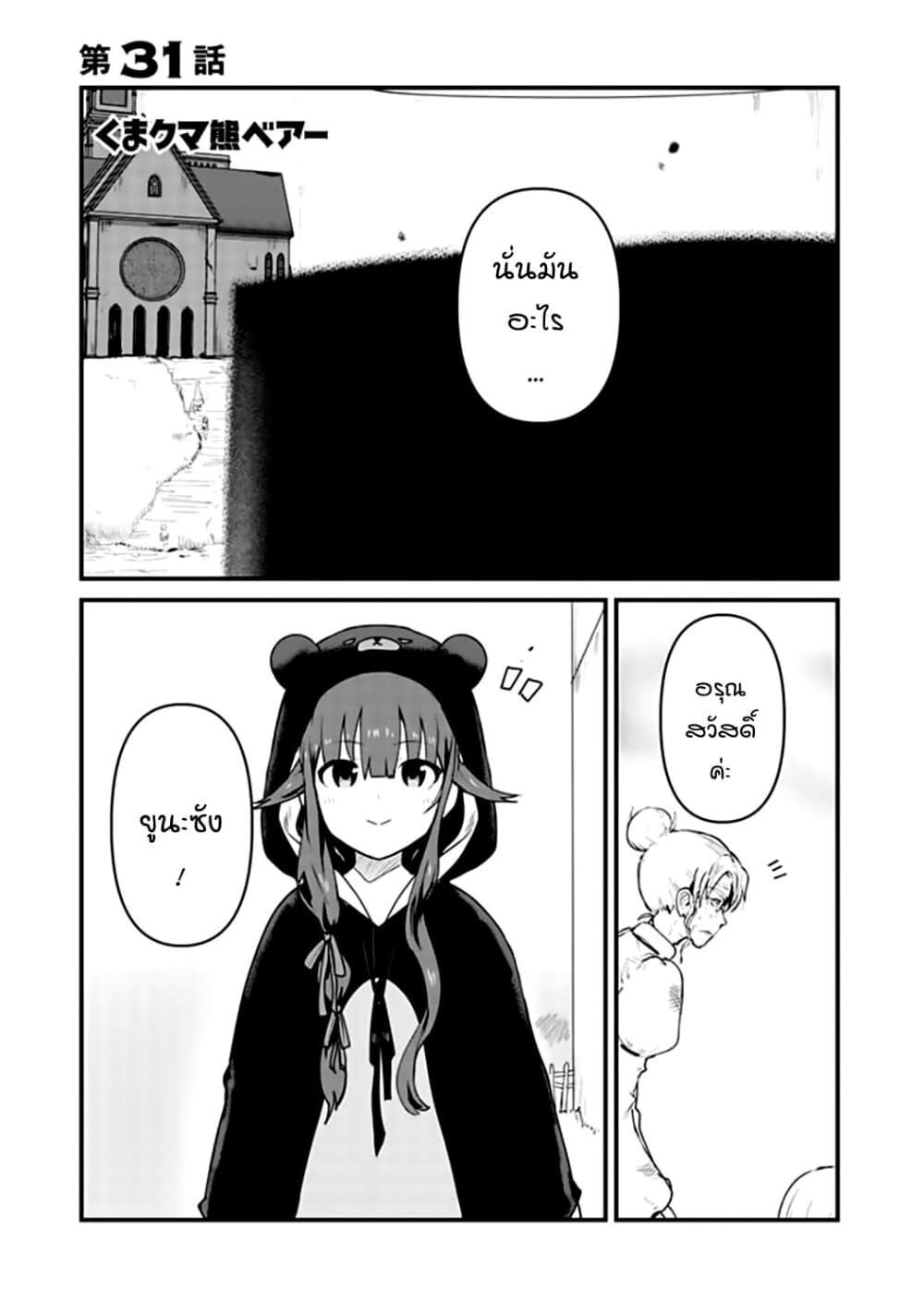 Kuma Kuma Kuma Bear 31-31