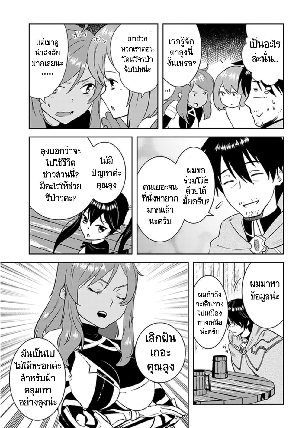 Arafoo Kenja no Isekai Seikatsu Nikki 20-ตี้สาวน้อย