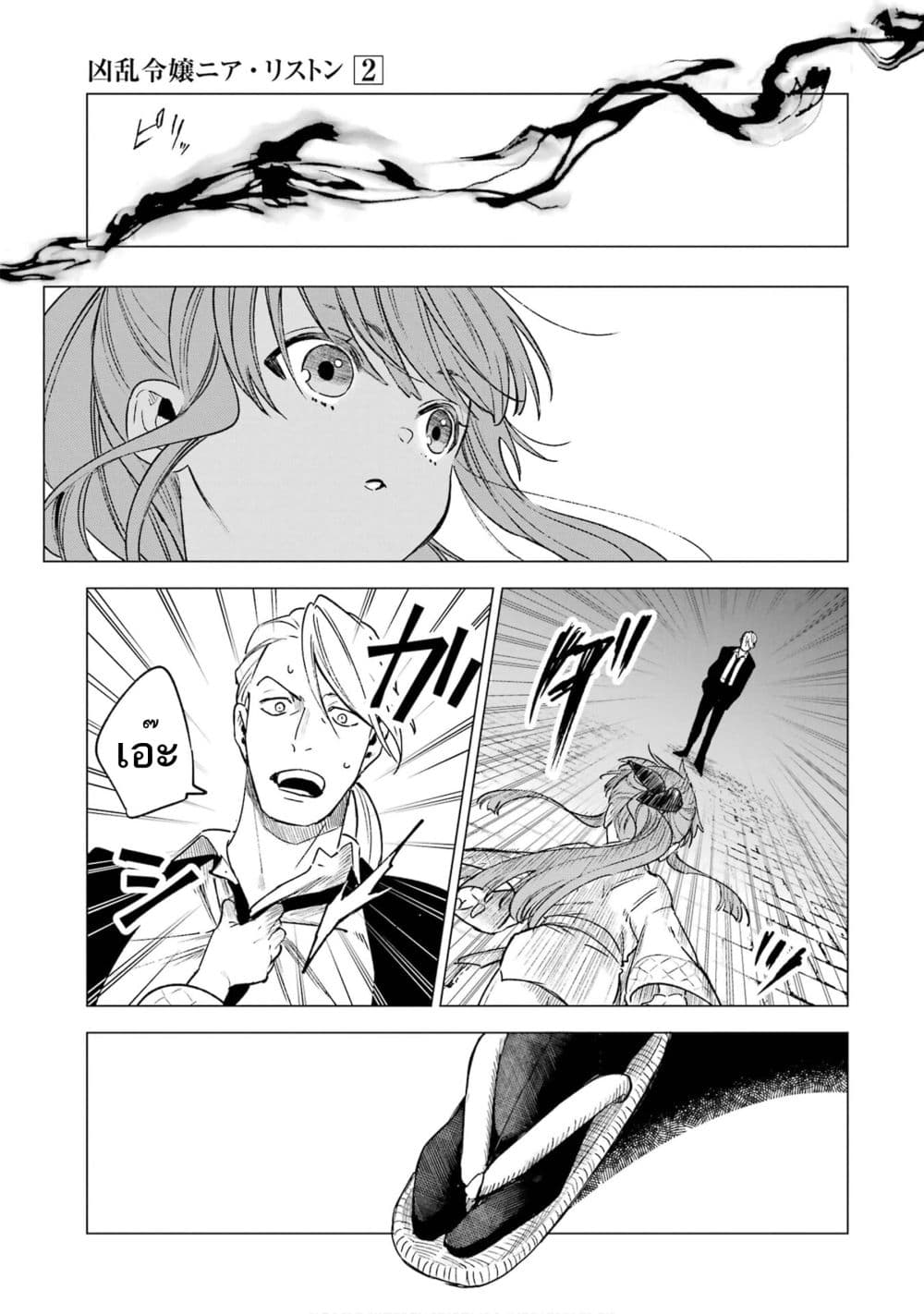 Kyouran Reijou Nia Liston - Byoujaku Reijou ni Tensei shita Kamigoroshi no Bujin no Karei Naru Musouroku 9-9