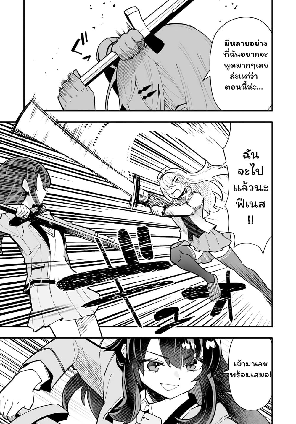 En No Shita No Chikaramocha ขอเพียงแค่คอยสนับสนุนจากเบื้องหลัง 14.1-14.1
