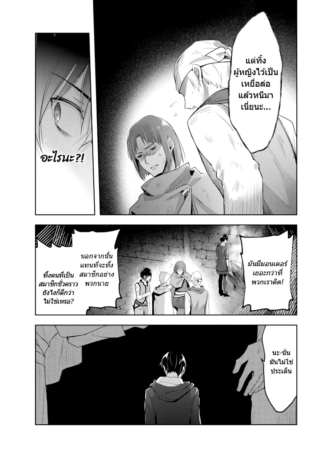Yuusha Party O Oida Sareta Kiyou Binbou 1-1