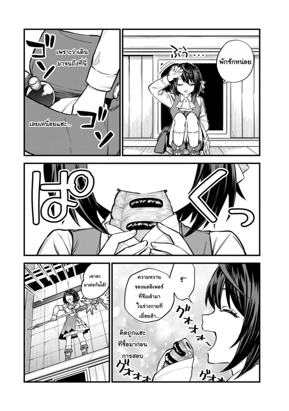 Sekai Saikyou no Majo, Hajimemashita - Watashidake "Kouryaku Saito" wo Mireru Sekai de Jiyuu ni Ikimasu 7-7