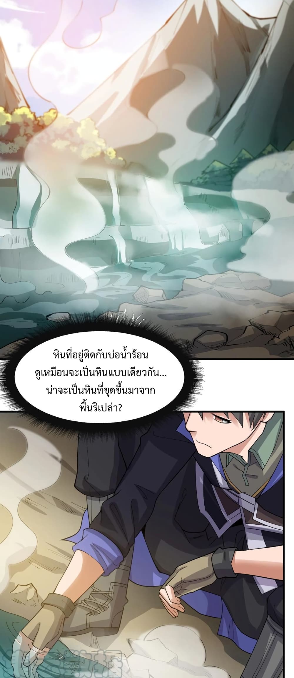 Super Warrior in Another World ทหารเซียนไปหาเมียที่ต่างโลก 194-194