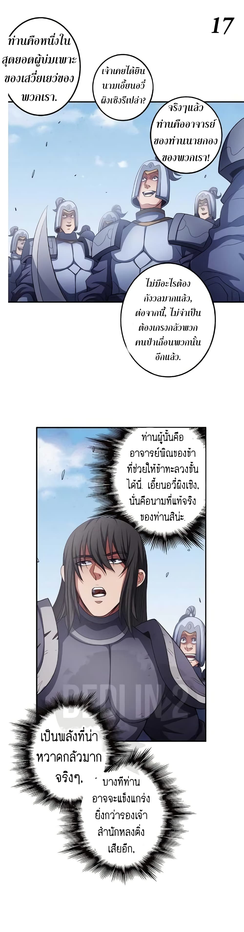 God of Martial Arts 284-284