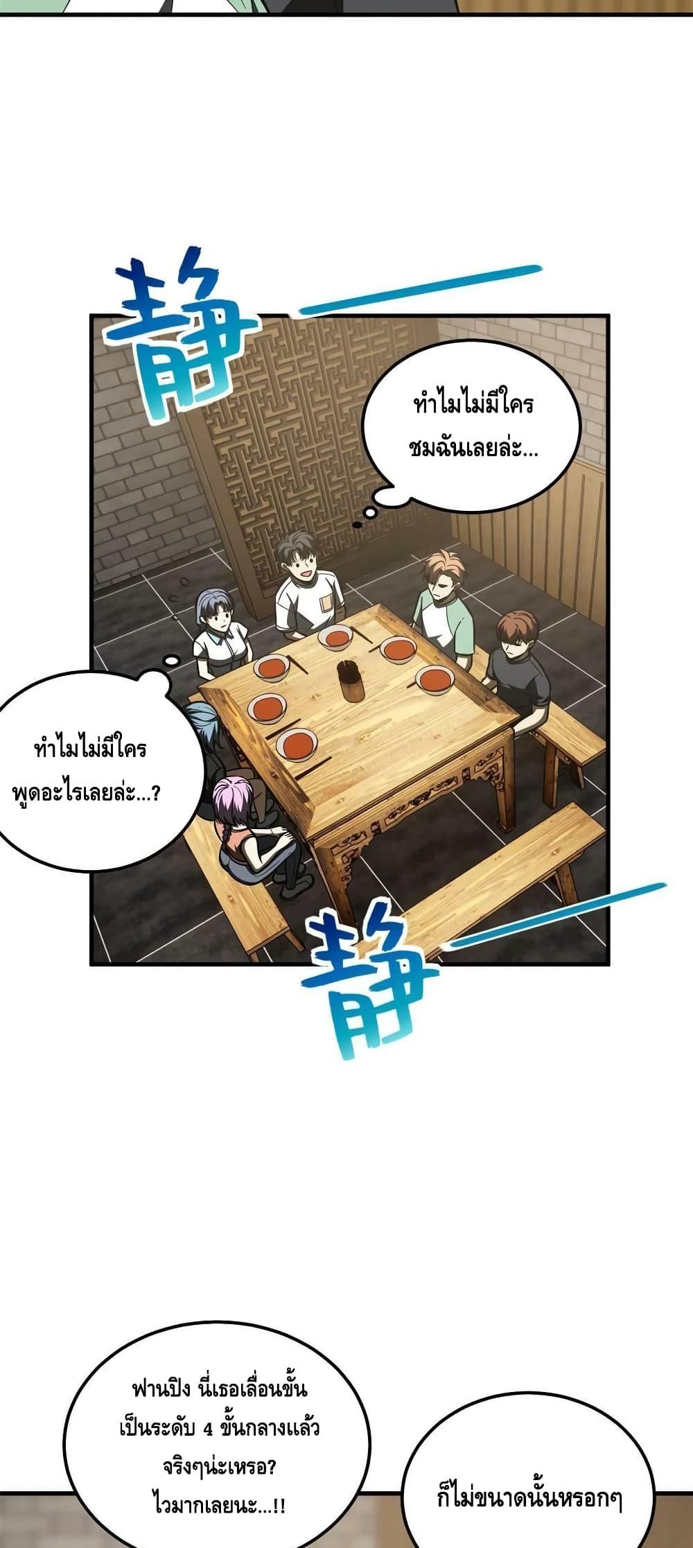 Global Martial Arts ระบบจอมยุทธสุดโกงแห่งโลกคู่ขนาน 172-172