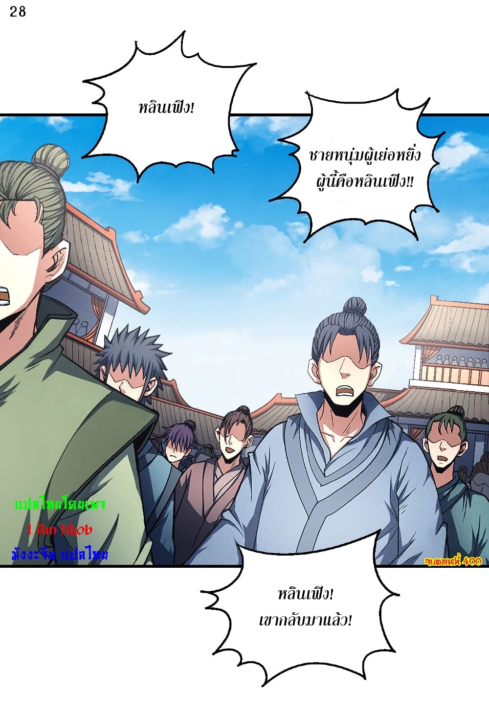 God of Martial Arts 400-400