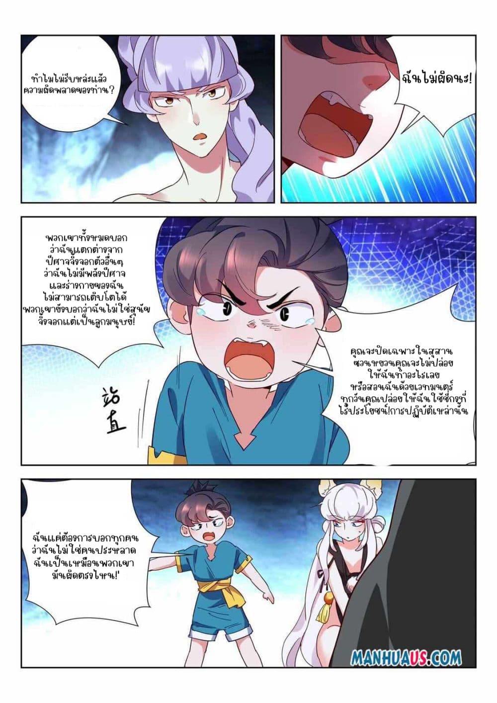 The Awakening of The Gods การตื่นขึ้นของเทพเจ้า 4-4
