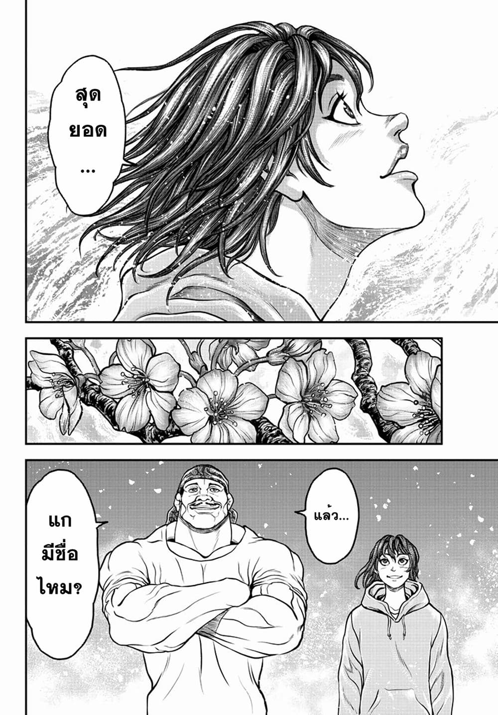 Yuenchi - Baki Gaiden 6-6