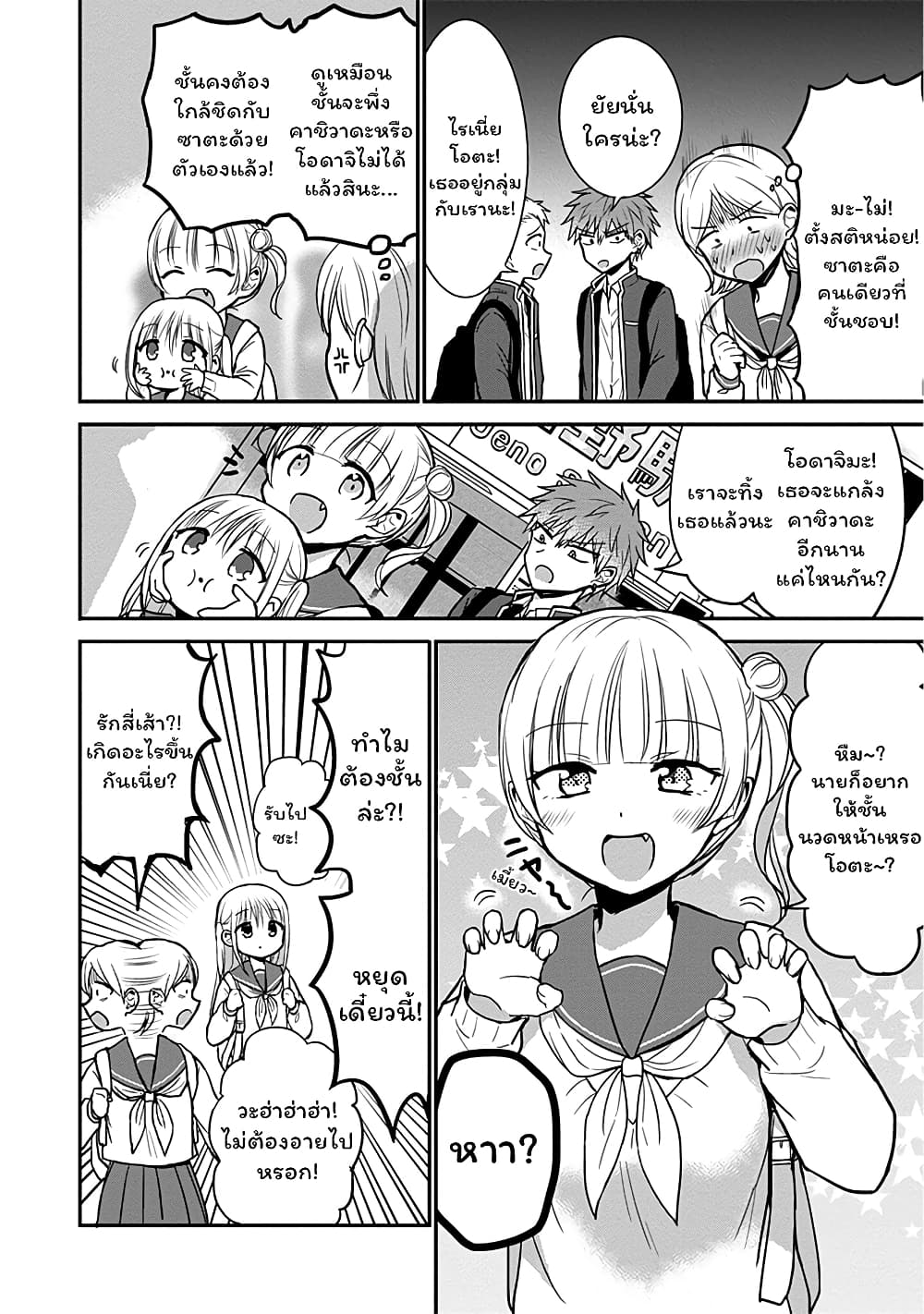 Expressionless Kashiwada-san and Emotional Oota-kun 71-71