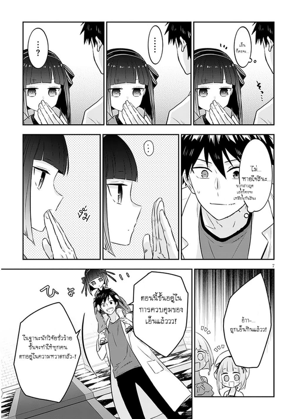 Maou ni Natta node, Dungeon Tsukutte Jingai Musume to Honobono suru จู่ๆก็ได้เป็นจอมมารแล้วไปสร้างดันเจี้ยนกับสาวที่ต่างโลก 43-43