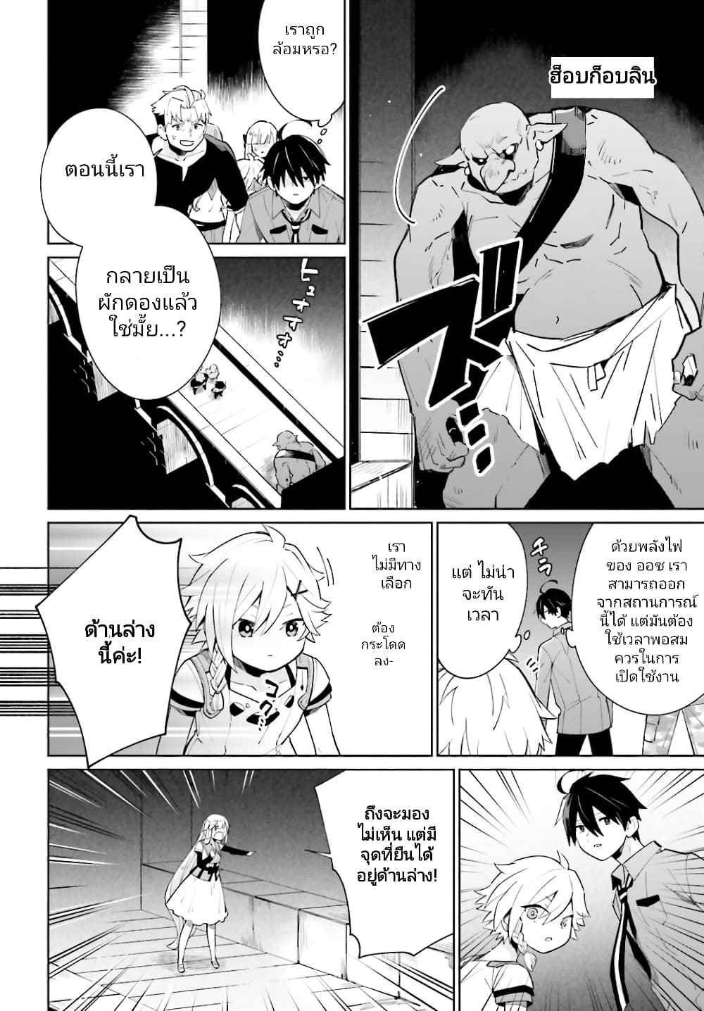 Kage no Eiyuu no Nichijou-tan ชีวิตประจำวันของผู้กล้าเงาสุดแกร่ง 14-14