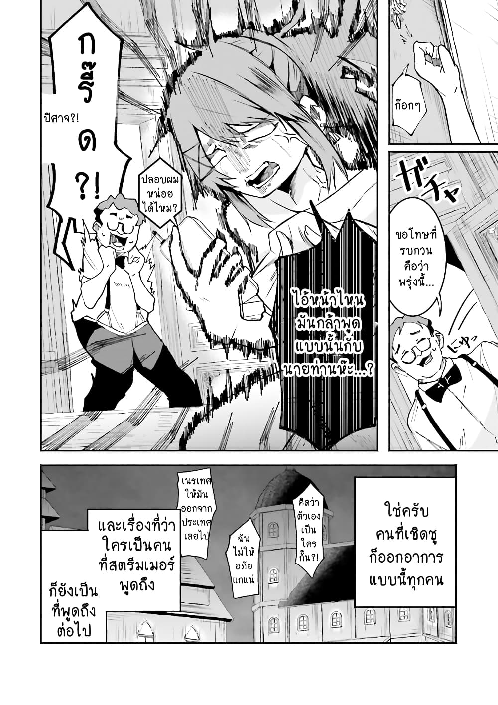 Isekai de Haishin Katsudou wo Shitara Tairyou no Yandere Shinja wo Umidashite Shimatta Ken เกิดใหม่เป็นสะติ๋มเม้อเจอติ่งสายโหดที่ต่างโลก 9-9