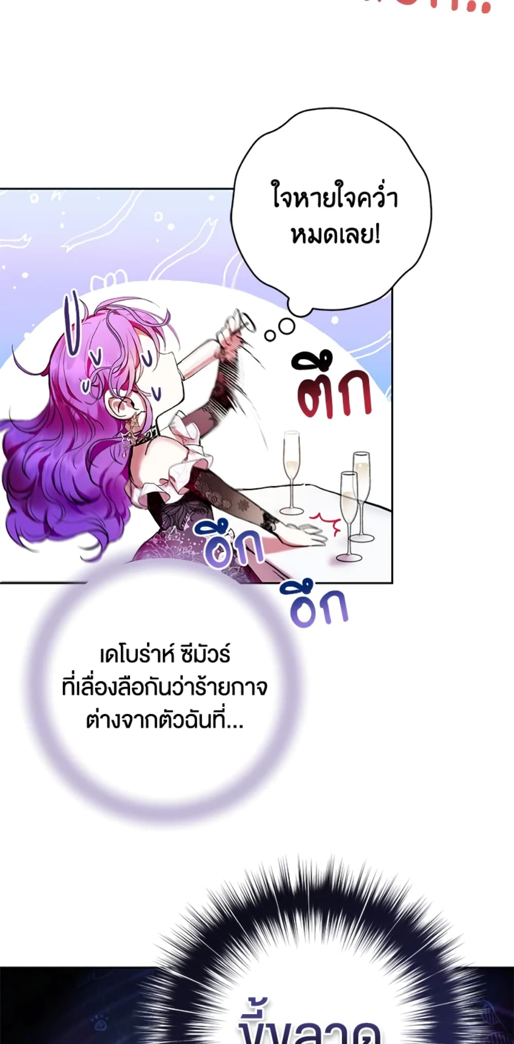 What’s Wrong With Being the Villainess 1-1