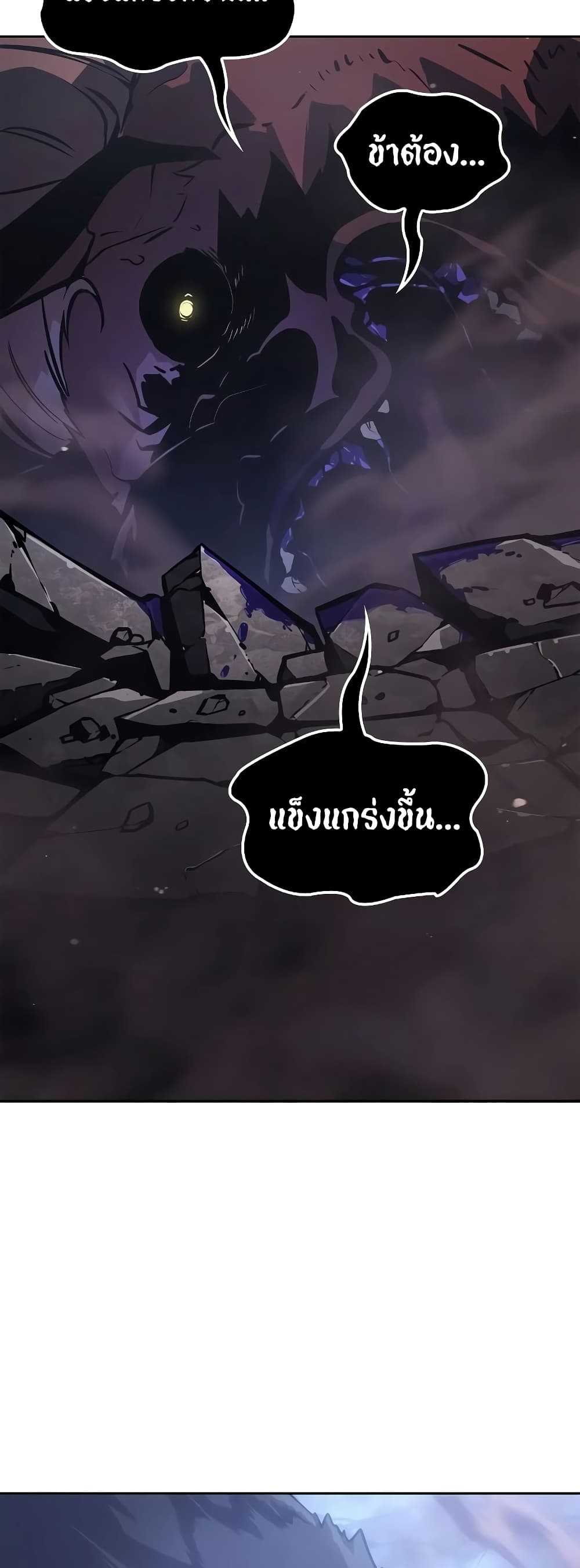 Solo Leveling : Ragnarok 13-13