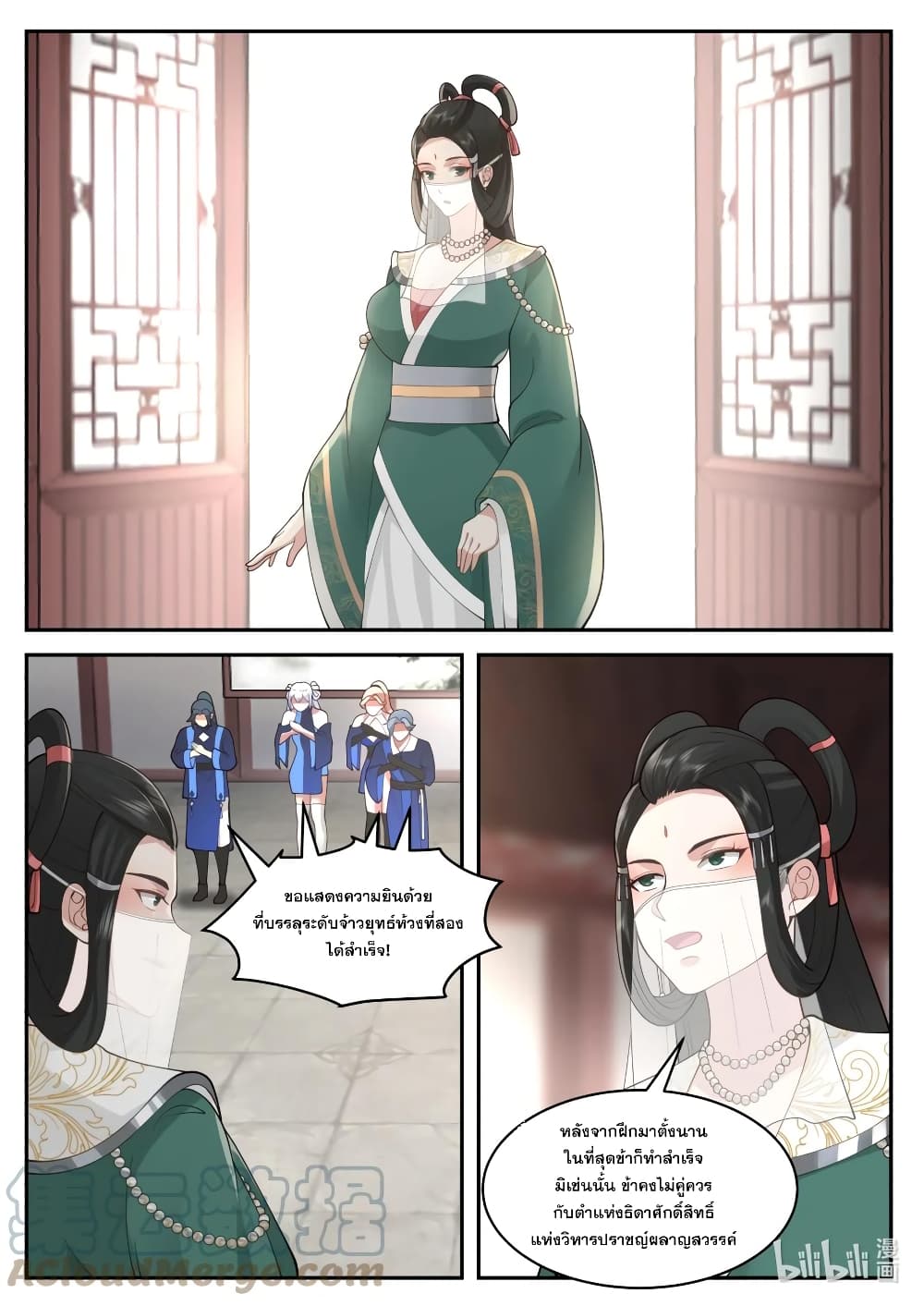 Martial God Asura 575-ประจักษ์