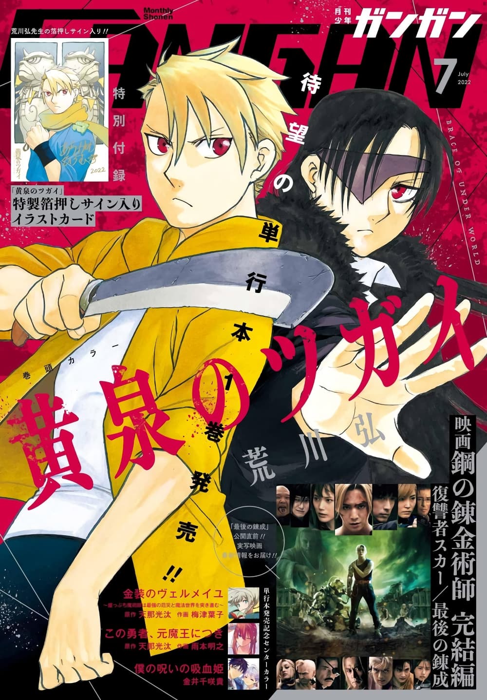 Yomi no Tsugai 7-ตระกูลคาเงโมริ และ ผู้บุกรุก