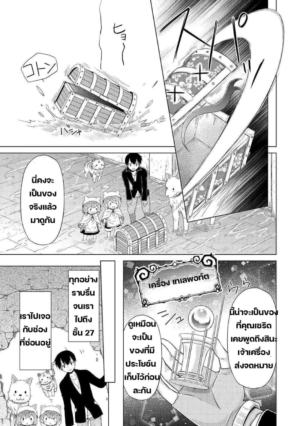Isekai Yururi Kikou 39-เนื้อจระเข้ก็อร่อยดีนะ
