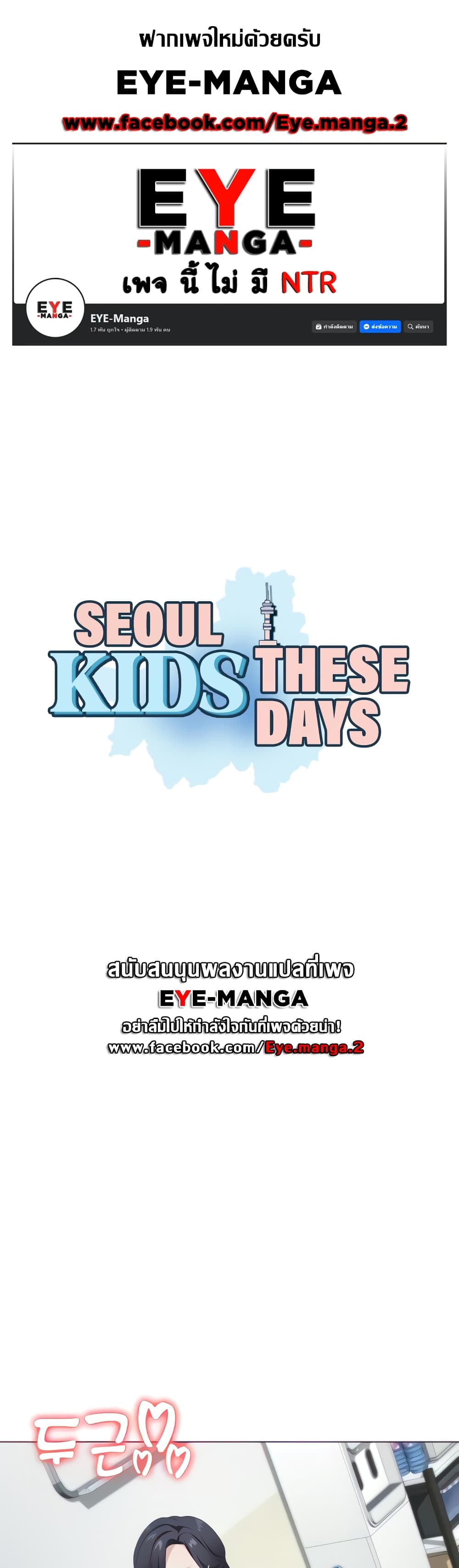 Seoul Kids These Days 16-16